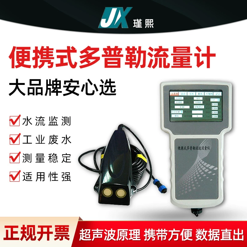 Портативный доплеровский датчик расходомера ультразвуковой расходомер Расходомер измерительная трубка расходомер прибор