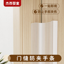防门夹手宝宝安全门盾防夹护条幼儿园儿童防夹手门缝条门档防夹条