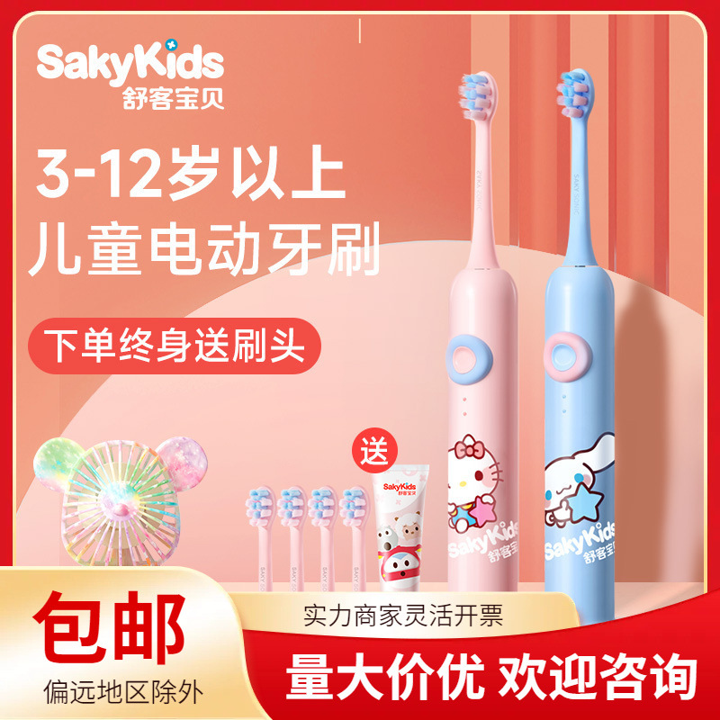 Shuke Children's Electric Toothbrush 2-3-6-8 to over 12 years old Shuke Official Flagship genuine goods Soft Hair Rechargeable