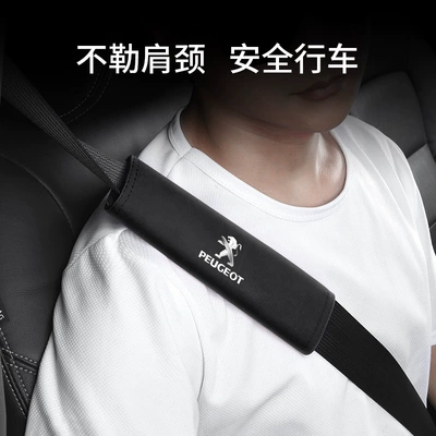 Suitable for Peugeot 408 508 Le2008/40085008 car seat belt shoulder protective cover 308 3008 protective cover
