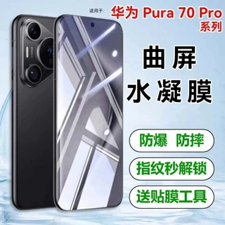 适用华为Pura70Pro水凝膜Pura70Pro+手机膜huawei曲屏软膜防摔保