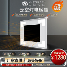 云空灯暖电暖器 超薄吊顶 石墨烯远红外发热LED灯 取暖照明双结合