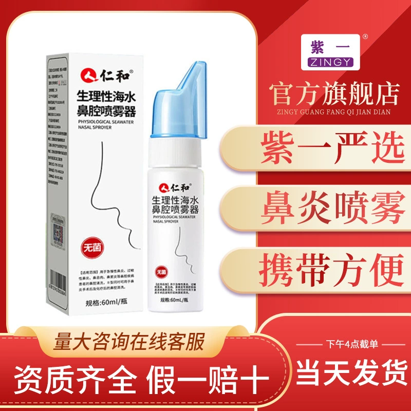 Фиолетовый строгий отбор физиологического опрыскивателя морской воды для носа для взрослых детей