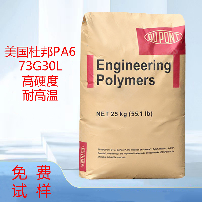 原厂pa673g30l 高硬度美国杜邦加玻纤30耐高温增强尼龙汽车配件用