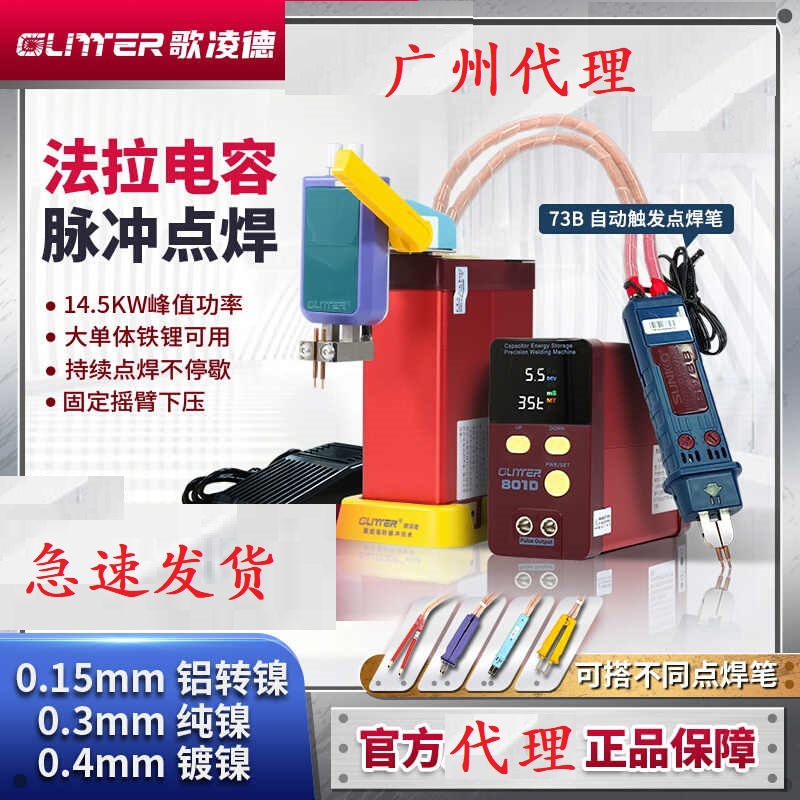 歌凌德801D锂电池点焊机电容储能18650家用DIY小型手持式电点焊笔