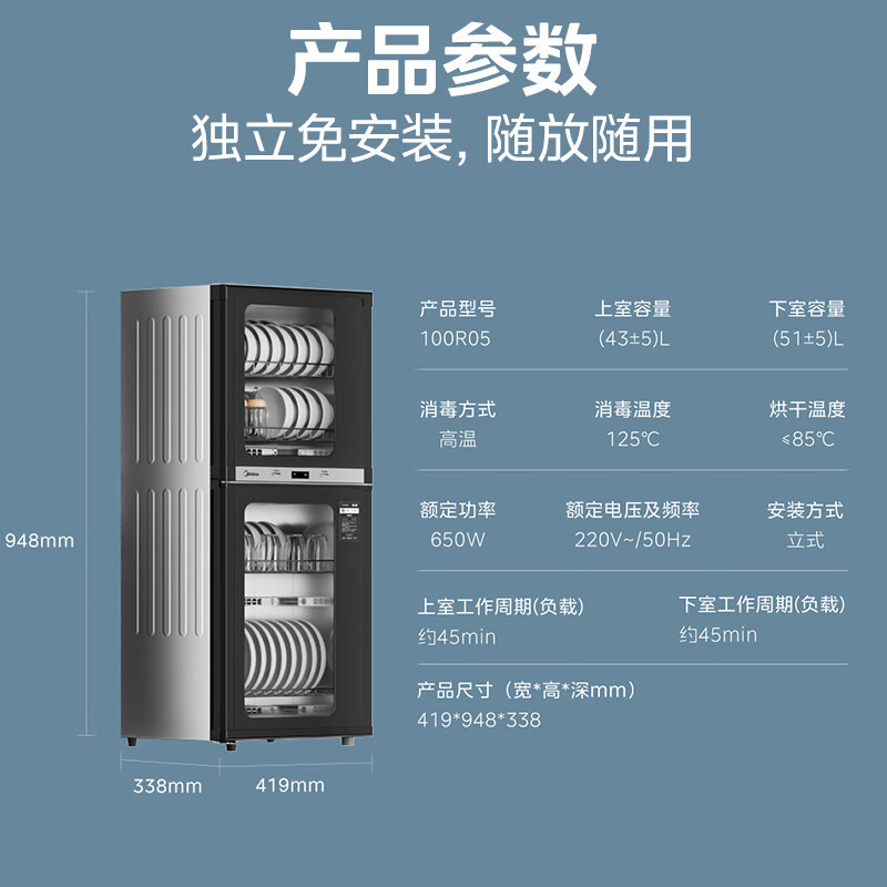 Midea Household Desktop Small Disinfection Cabinet High Temperature Vertical Two-Star 94L Four-Layer 100R05