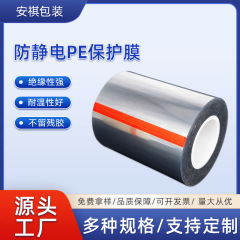 工場供給帯電防止保護フィルム卸売PET保護フィルム高温耐性保護フィルム