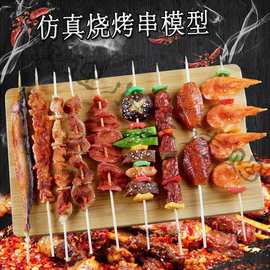 摆件牛肉烤箱串模型仿真假羊展示食玩道具橱窗食物串烧烤软垒德株