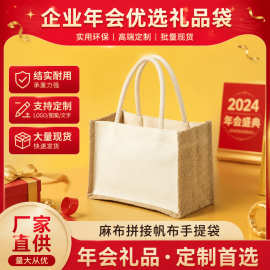 2026马年麻布袋定制印logo新年伴手礼企业公司年会礼品环保手提袋