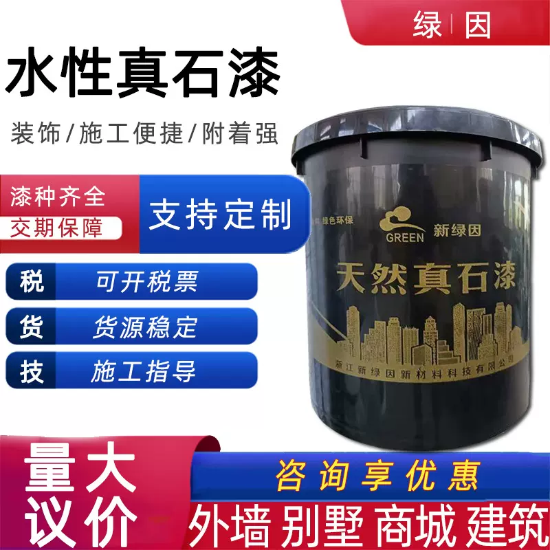 水性真石漆 仿花岗岩大理石油漆 别墅工程建筑内外墙涂料 真石漆