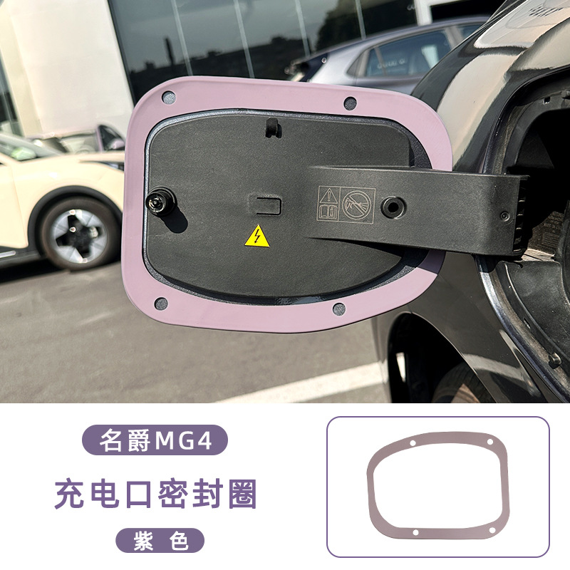 MG For MG4 Charging Port Seal Ring Rainproof Rubber Strip Decoration (Vehicle Sealing Strip) - 2026-mg4-charging-port-seal-ring-purple