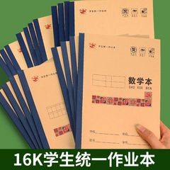 广西中小学生护眼标准作业本16K大本数学英语语文拼音统一写字