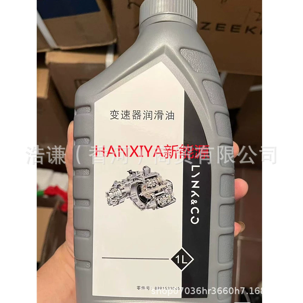 Подходит для трансмиссионного масла Geely Lynk & Co Zeekr, масла для электрической трансмиссии Zeekr, масла AT 8891533045