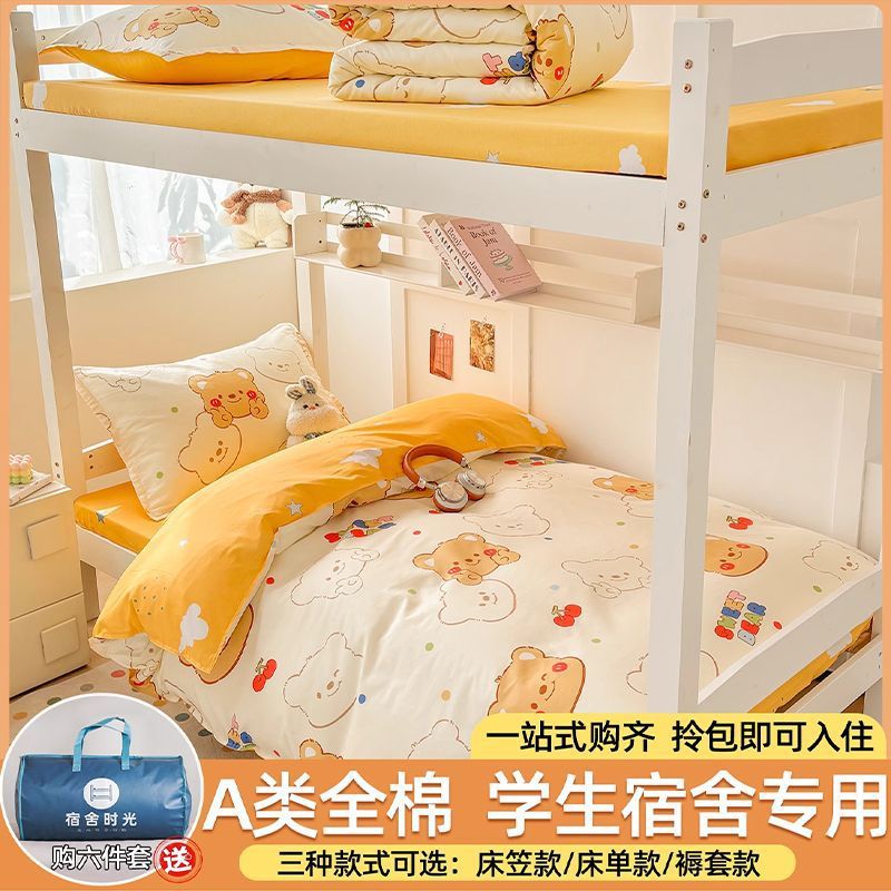 Sábanas de dormitorio de estudiantes de tres piezas de algodón 100% cubierta de algodón único conjunto de cama de dormitorio de seis piezas