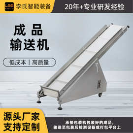 成品输送机定制化生产加工倾斜爬坡运送生产线设备传送带