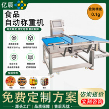 食品专用自动检重机 流水线袋装零食糕点称重剔除机预制菜 肉制品