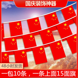 Chinese Flag String Flags Hanging Flags No. 8 No. 7 Five-Star Red Flags Mall National Day Supplies Five-Pointed Star National Day