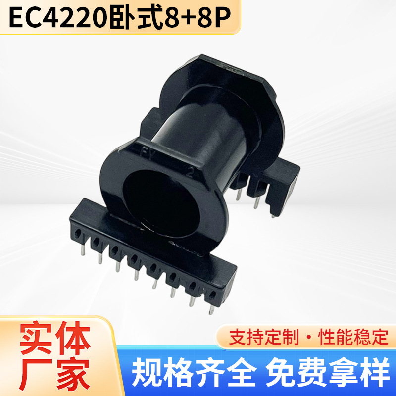厂方直供ER42高频变压器骨架EC4220卧式8+8P电木骨架 可另配磁芯