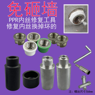 ppr水管内丝开裂修复内牙更换修补模头热熔器模具4分加长取出ppr2-阿里巴巴