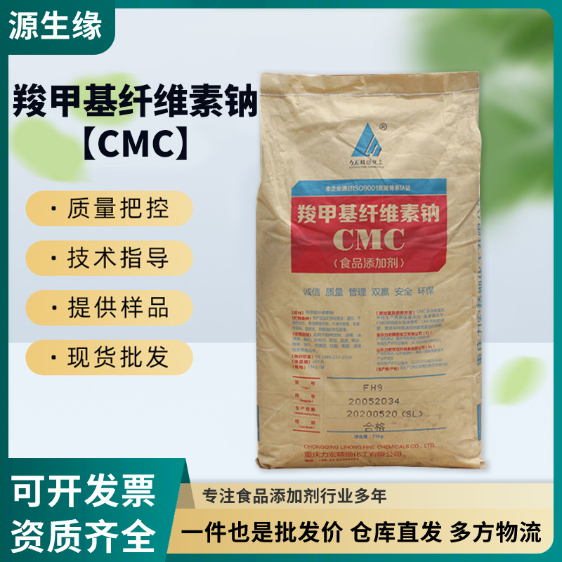 厂家批发CMC羧甲基纤维素钠食品级cmc羧甲基纤维素钠粉食品增稠剂