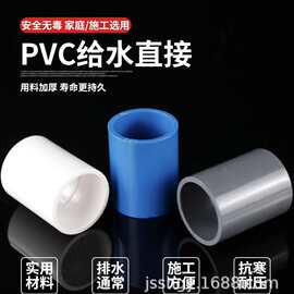 pvc给水直接鱼缸接头上下水直通20塑胶配件25 32 40 50给水管件