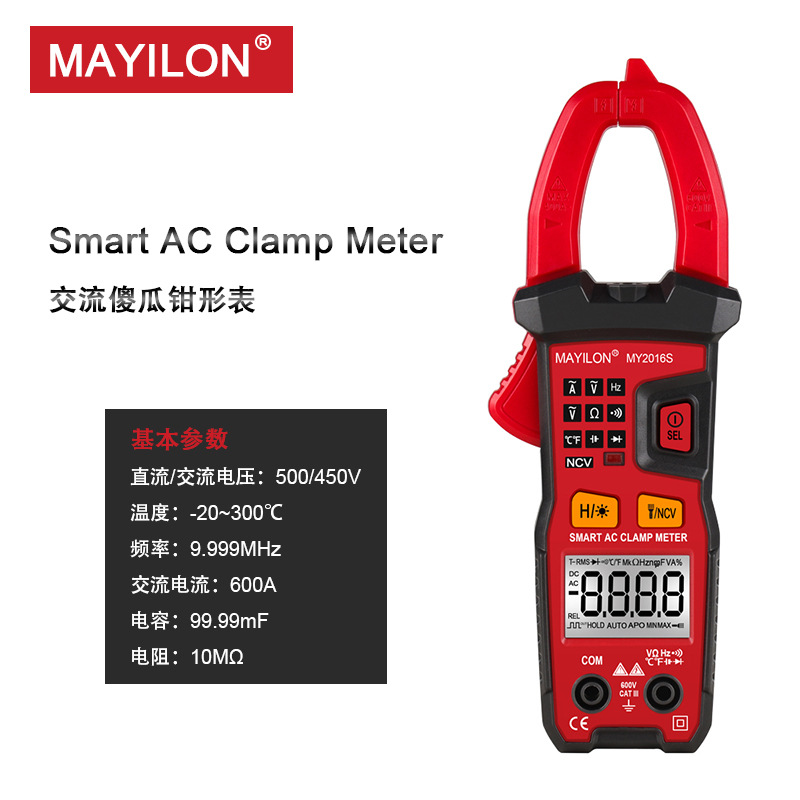 MY2016S 交流傻瓜钳形表 钳形万用表 自动识别测量