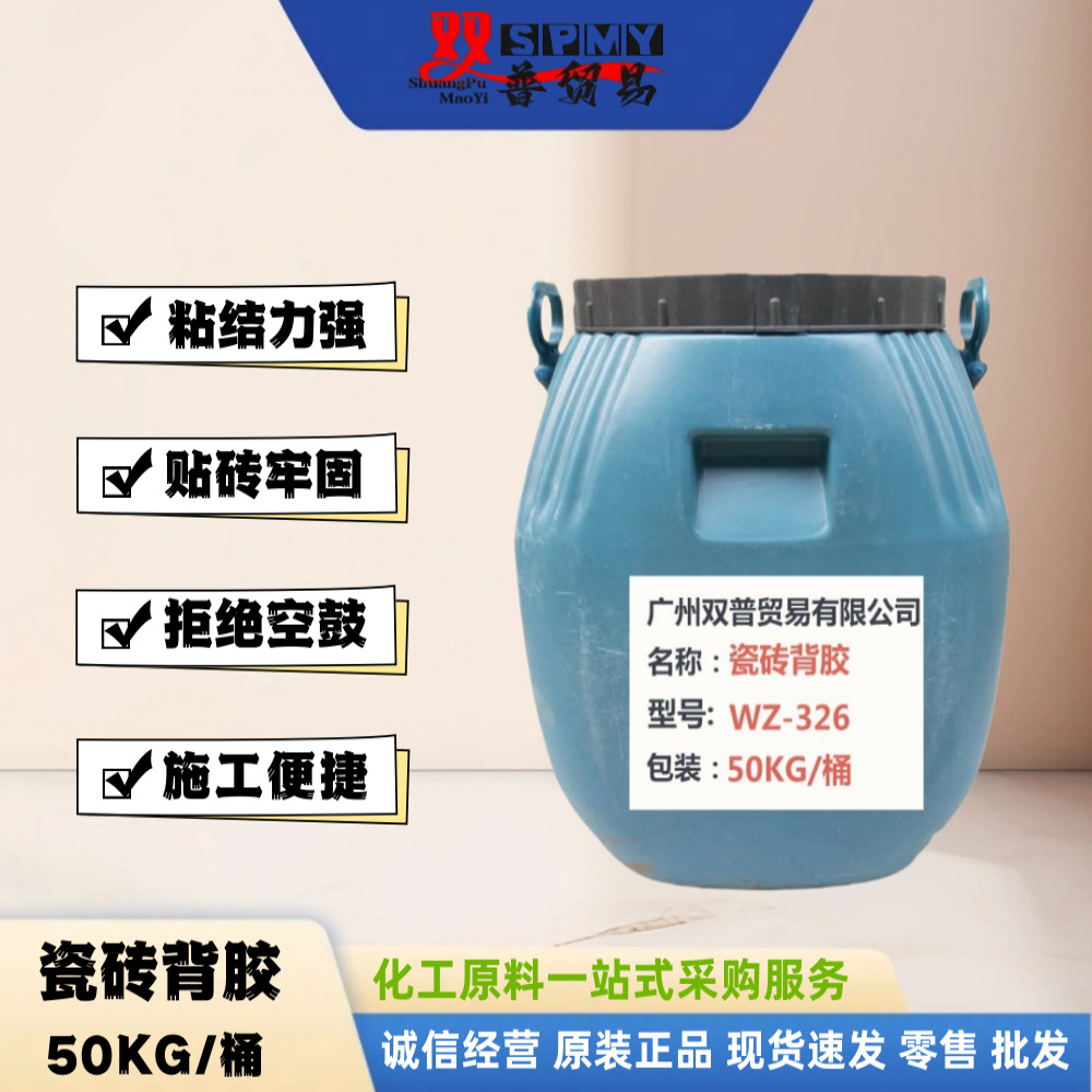 厂家直批超强力瓷砖背胶，瓷砖粘接剂，瓷砖背胶乳液牢固不脱落