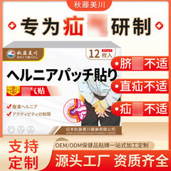ヘルニアは外用の保健を貼って鼠径部を貼るのがつらいです。臍部は秋藤美川ブランドの外用貼付剤の現物卸売りに適していません。