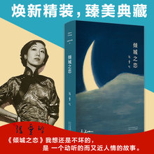 倾城之恋 中国现当代文学 北京十月文艺出版社