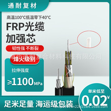 通耐FRP加強件室內皮線光纜用 復合材料玻璃纖維桿光纜加強芯價格