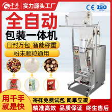 千手全自动颗粒粉末灌装机多功能定量称重装袋三边背封粉剂包装机