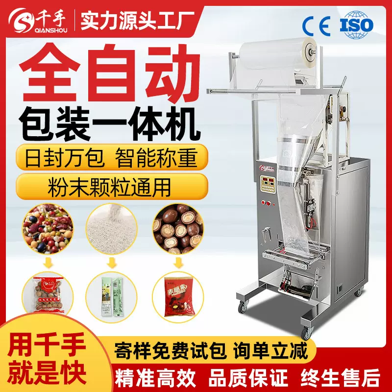 千手全自动颗粒粉末灌装机多功能定量称重装袋三边背封粉剂包装机