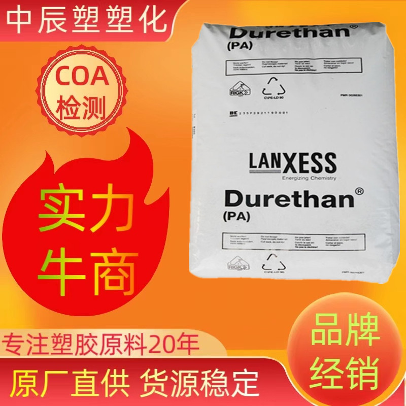 PA6德国朗盛B30S食品级尼龙6原料高流动易脱模工程塑料现货供应