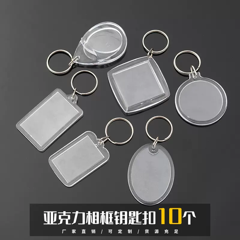 钥匙扣透明空白亚克力塑料相框 影楼大头贴照片号码寄存牌挂件