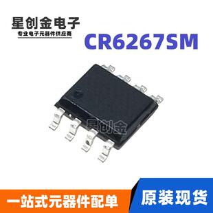 ����΢ CR6267SM SOP-8L 15W MOS ԭ߅�ʹ��CPWM�����_�PоƬ