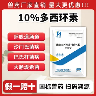 兽药强力霉素10%盐酸多西环素粉猪药鸡鸭鹅禽药呼吸道咳嗽药禽用