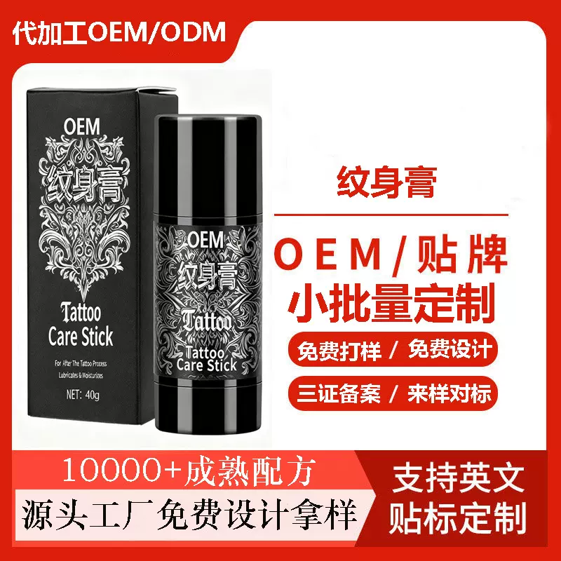 定制代加工纹身膏纹身护理棒修护滋润保湿纹绣护理膏刺青护色棒