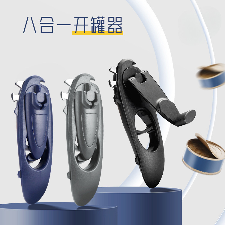 八合一开罐器多功能手动开瓶器手摇开罐器开矿泉水啤酒工具磁吸
