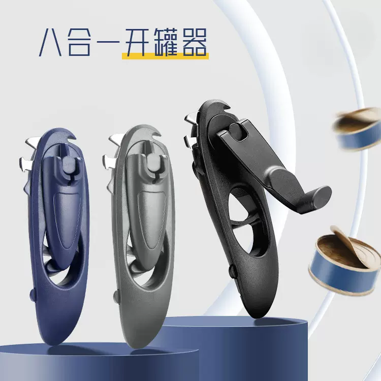 八合一开罐器多功能手动开瓶器手摇开罐器开矿泉水啤酒工具磁吸
