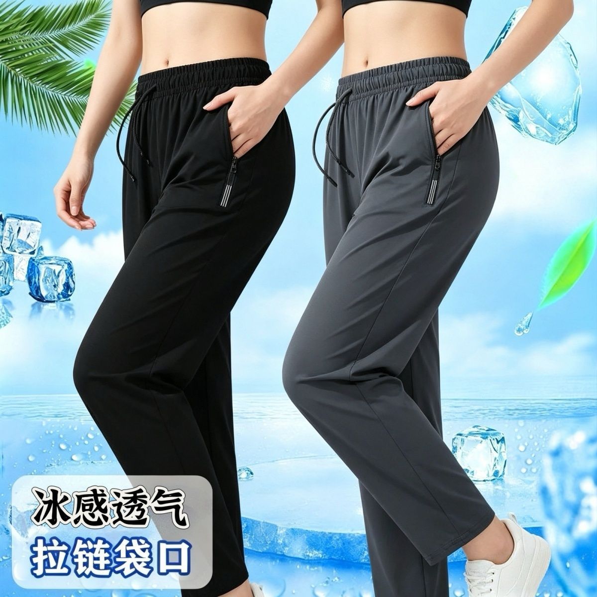 Quick dry silk thin breathable casual sports trousers
