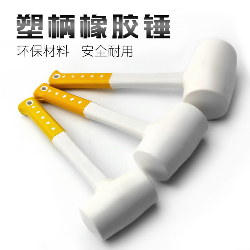 塑柄橡胶锤弹力锤敲瓷砖地板皮锤子安装锤塑料锤白色防震橡皮大锤