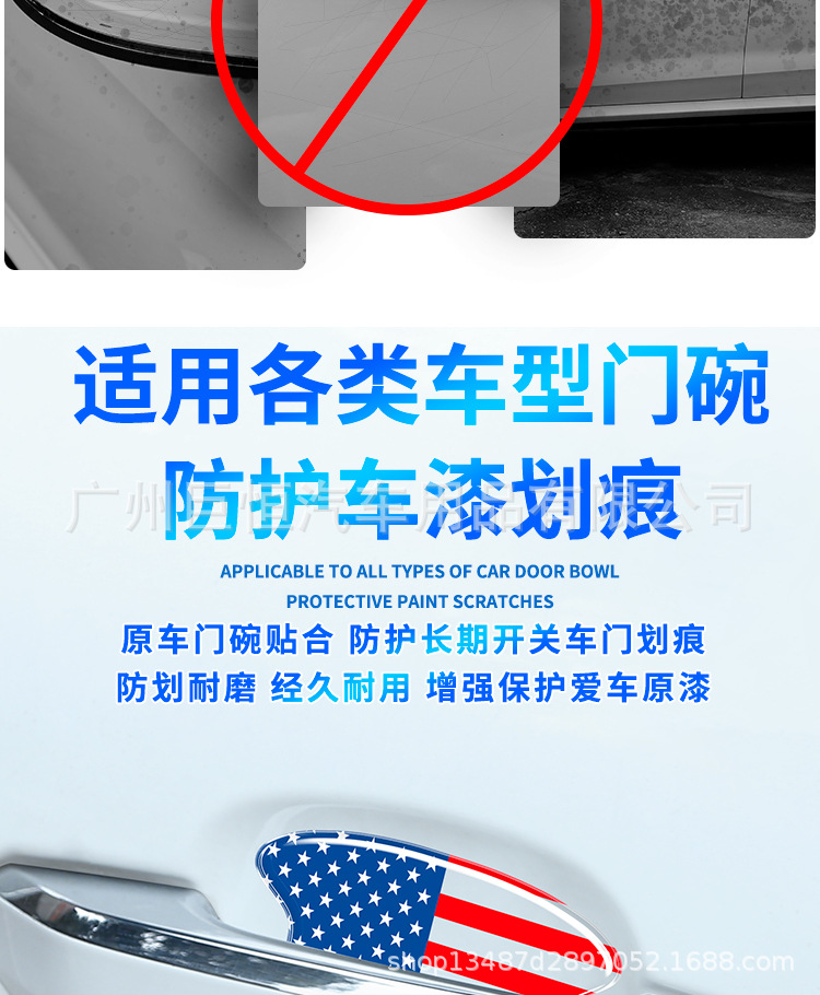 Cross-border 9 * 10cm handle stickers USA car door bowl film anti-scratch American epoxy transparent invisible car protective stickers