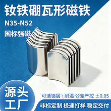 镀镍镀锌瓦形n48n52n52h电机永磁钢 径向充磁磁瓦强力钕铁硼磁铁