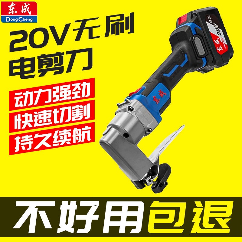 东成20V无刷充电式电剪刀DCJJ1.6/2.5无线便携手持电剪子电动工具