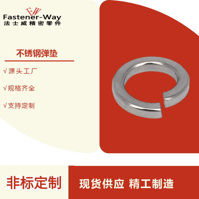 弹垫 英美制304/316不锈钢弹垫 弹簧垫圈 弹簧垫片1/4 5/