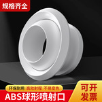 ABS球形出风口喷口射流可调机场车站空调喷射口旋流球形送风口