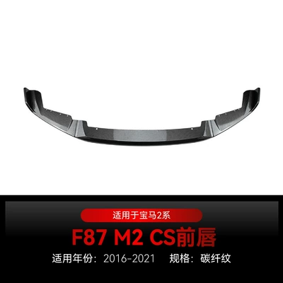 Suitable for 2016-2021 Bmw 2 Big Surrounded - carbon-fiber-pattern2016-2021