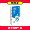 Iodophor cotton swabs (25 cartons) [non-clinical use]]