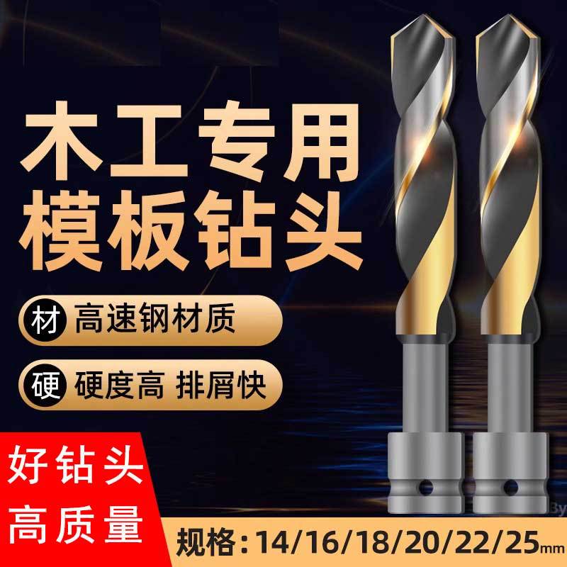 高速钢模板钻电动扳手加长木工扩孔麻花钻头木板开孔器打孔麻花钻