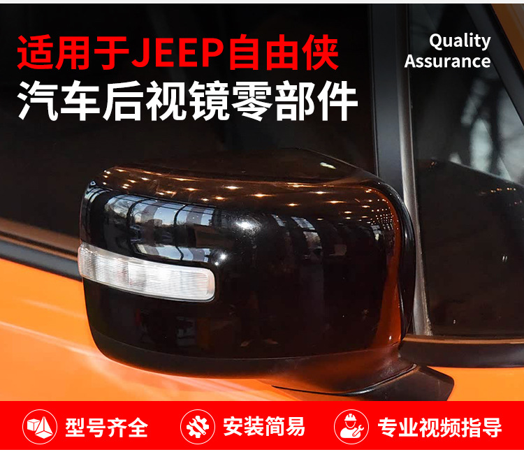 Suitable for 16-21 Jeep Renegade Rearview Mirror Housing Frame, Rearview Mirror Turn Signal Lens Cover Shell